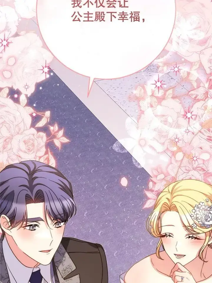 漫画《这次要好好养妹妹》49.突然闯入第85张图