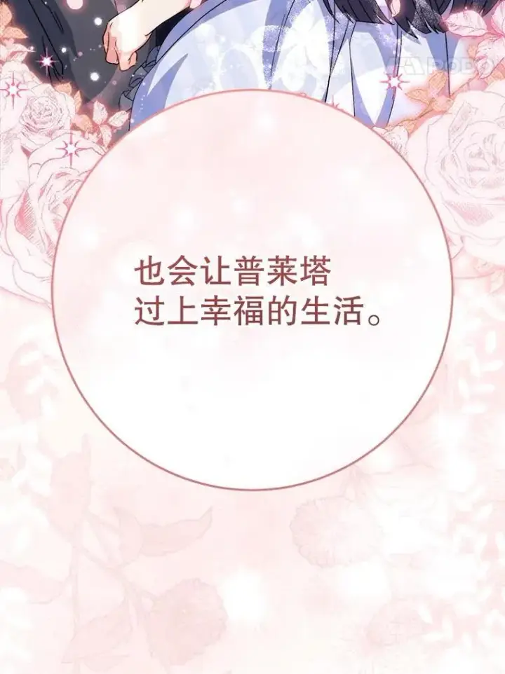 漫画《这次要好好养妹妹》49.突然闯入第87张图