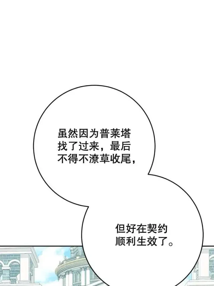 漫画《这次要好好养妹妹》49.突然闯入第91张图