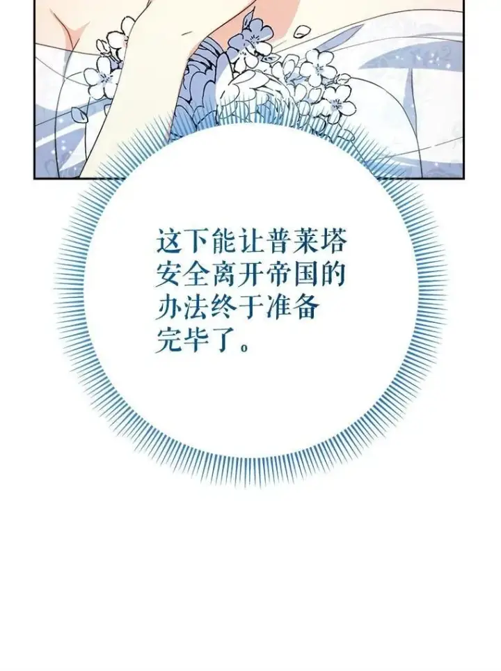 漫画《这次要好好养妹妹》49.突然闯入第94张图