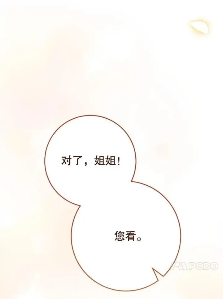 漫画《这次要好好养妹妹》49.突然闯入第99张图