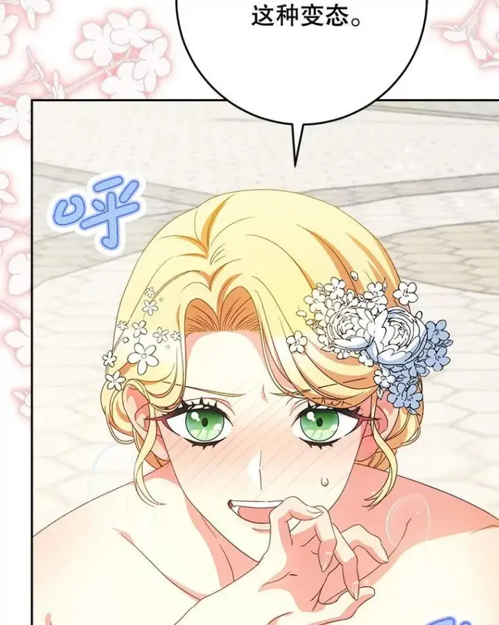 漫画《这次要好好养妹妹》50.彩礼第10张图