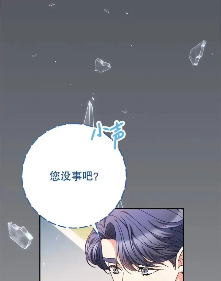 漫画《这次要好好养妹妹》50.彩礼第101张图