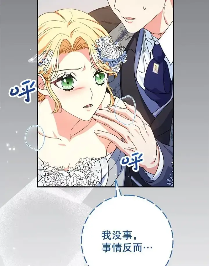 漫画《这次要好好养妹妹》50.彩礼第102张图