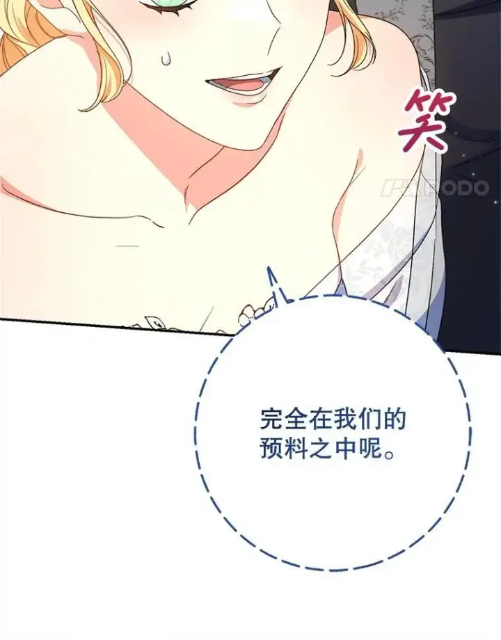 漫画《这次要好好养妹妹》50.彩礼第104张图