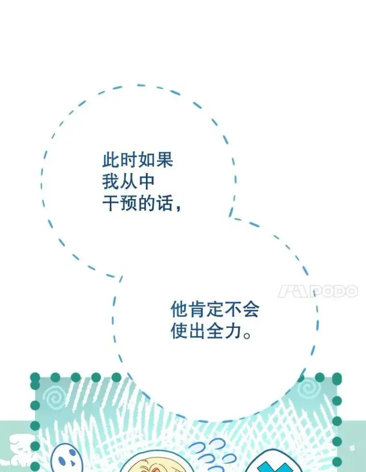 漫画《这次要好好养妹妹》50.彩礼第107张图