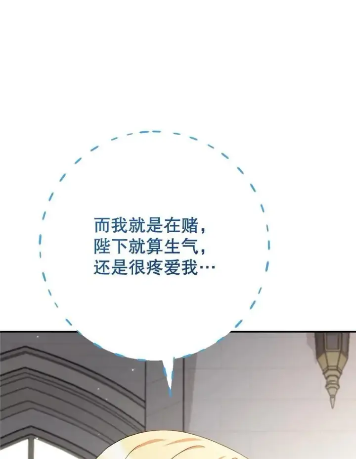 漫画《这次要好好养妹妹》50.彩礼第109张图
