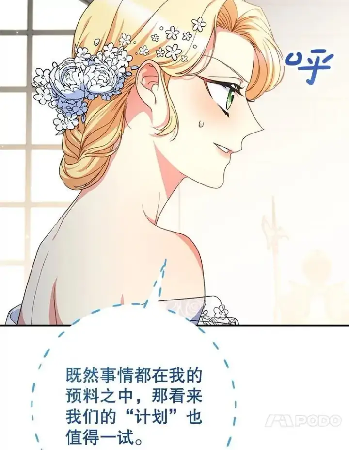 漫画《这次要好好养妹妹》50.彩礼第110张图