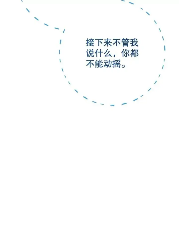 漫画《这次要好好养妹妹》50.彩礼第111张图