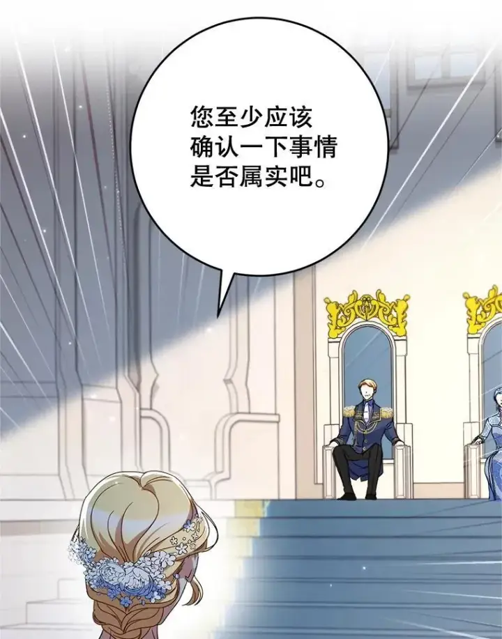 漫画《这次要好好养妹妹》50.彩礼第118张图