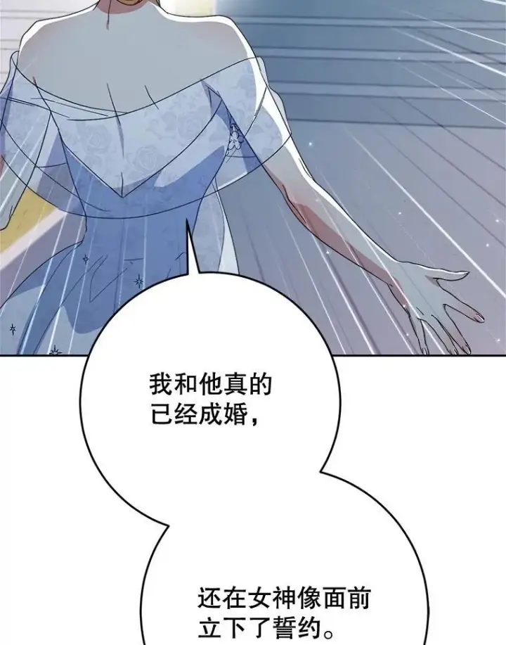 漫画《这次要好好养妹妹》50.彩礼第119张图