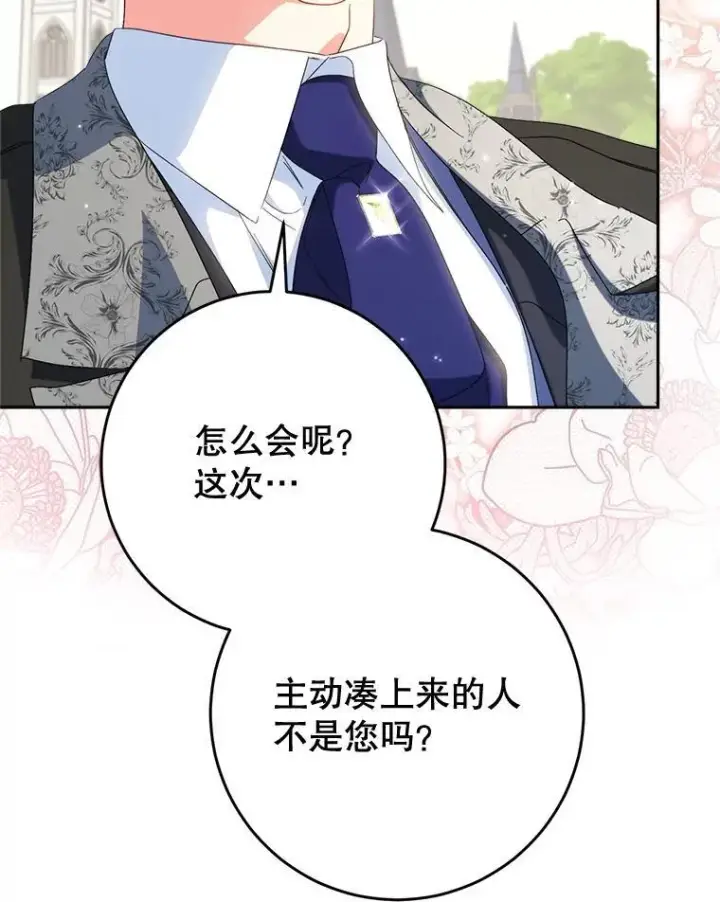 漫画《这次要好好养妹妹》50.彩礼第12张图