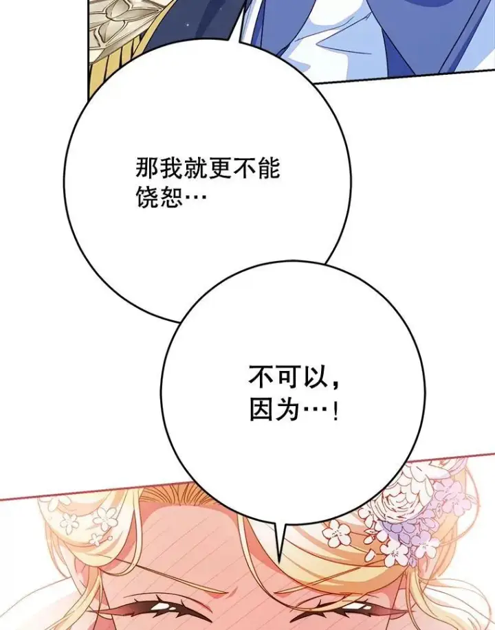 漫画《这次要好好养妹妹》50.彩礼第121张图