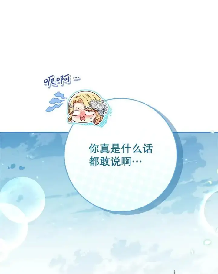 漫画《这次要好好养妹妹》50.彩礼第13张图