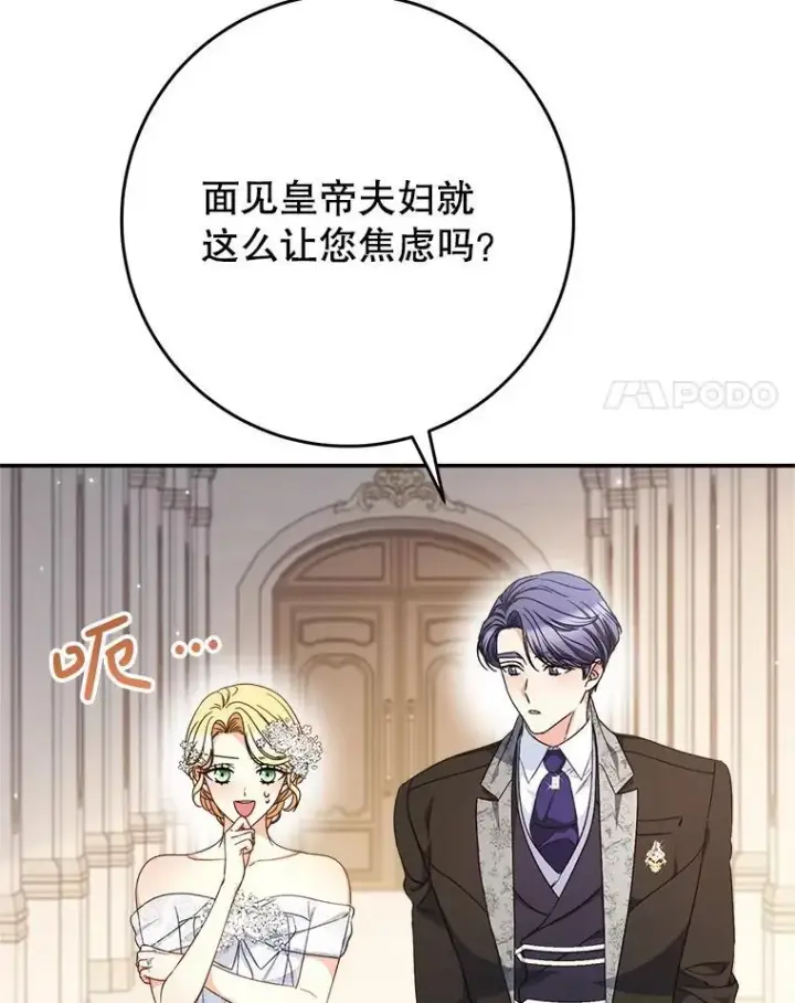 漫画《这次要好好养妹妹》50.彩礼第21张图