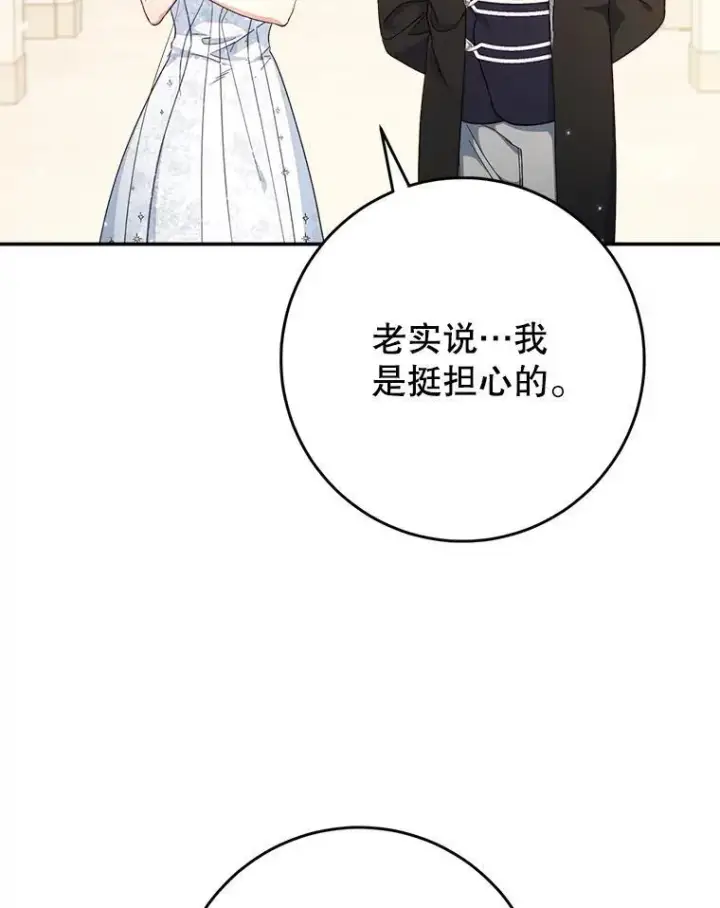 漫画《这次要好好养妹妹》50.彩礼第22张图