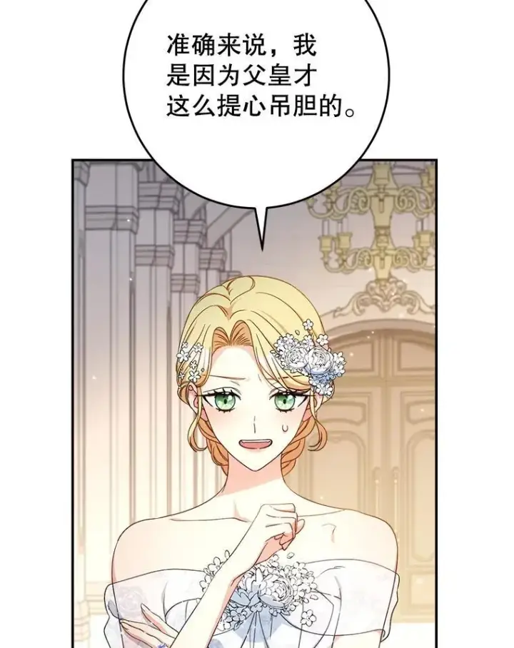 漫画《这次要好好养妹妹》50.彩礼第23张图