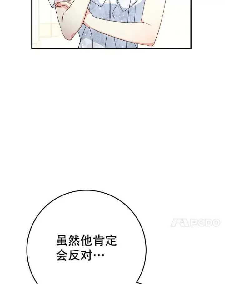漫画《这次要好好养妹妹》50.彩礼第24张图