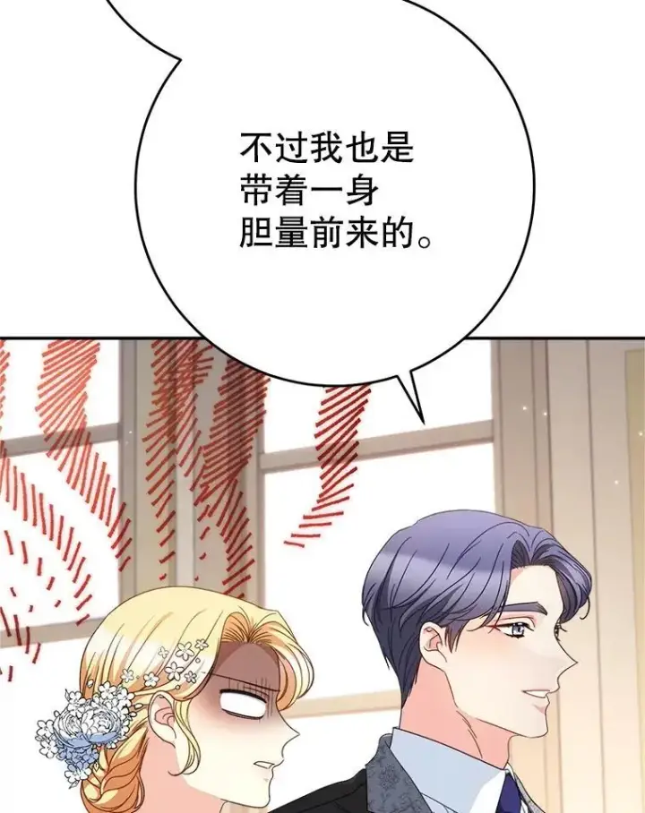 漫画《这次要好好养妹妹》50.彩礼第25张图