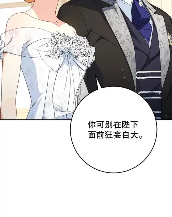 漫画《这次要好好养妹妹》50.彩礼第26张图