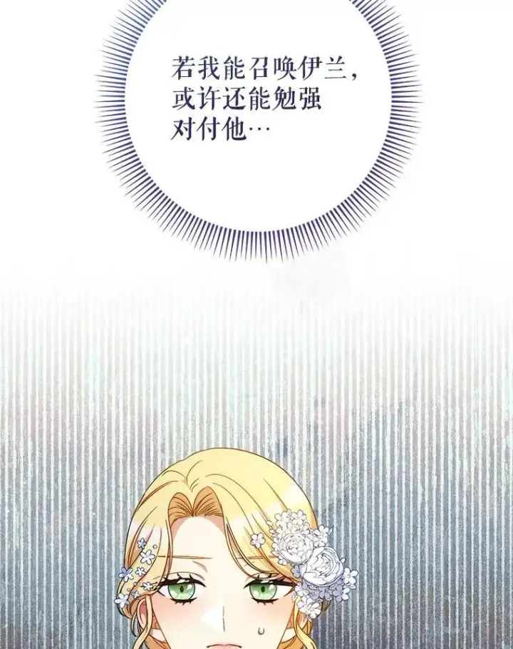 漫画《这次要好好养妹妹》50.彩礼第36张图