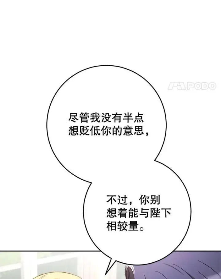 漫画《这次要好好养妹妹》50.彩礼第38张图