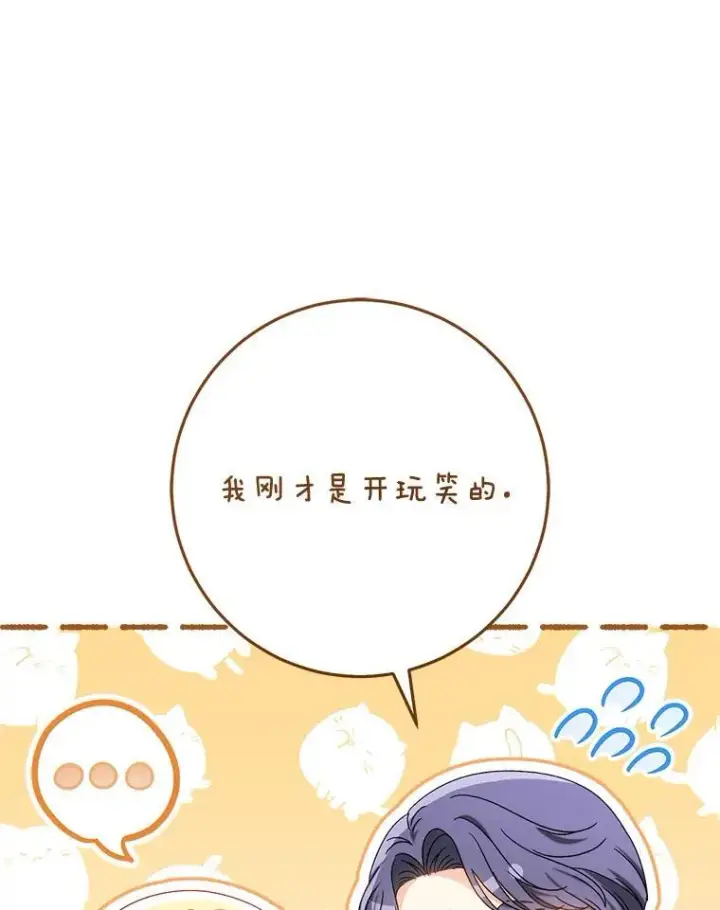 漫画《这次要好好养妹妹》50.彩礼第40张图