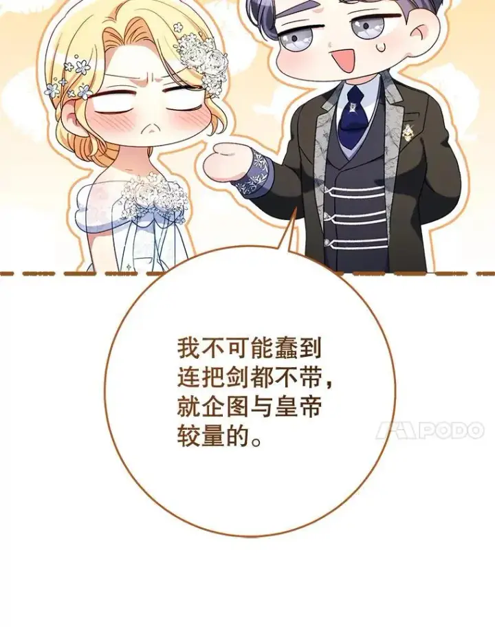 漫画《这次要好好养妹妹》50.彩礼第41张图