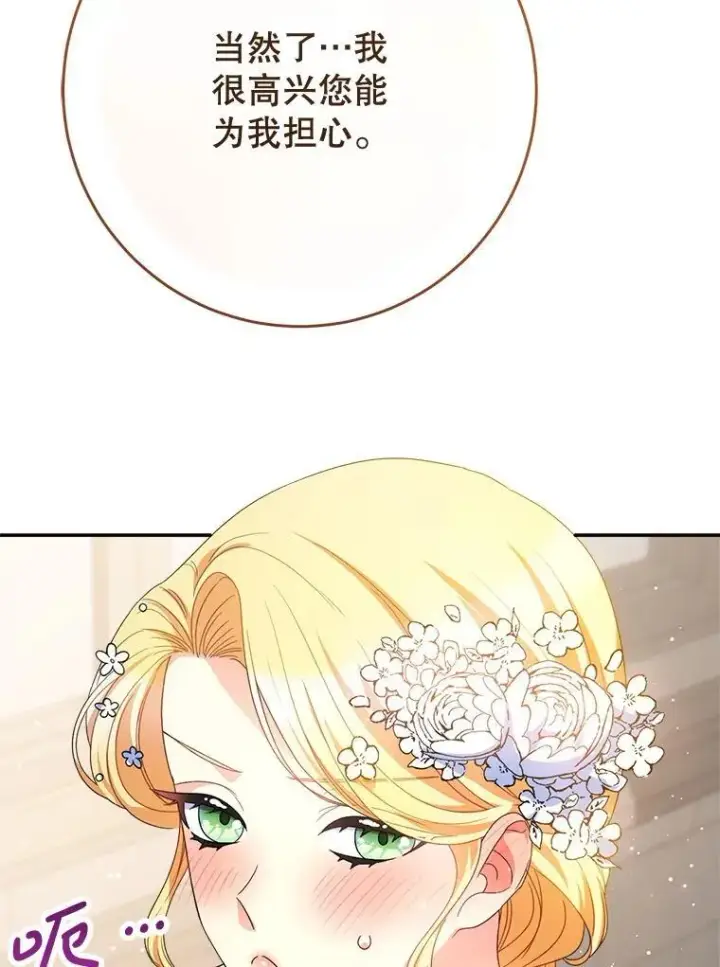 漫画《这次要好好养妹妹》50.彩礼第45张图