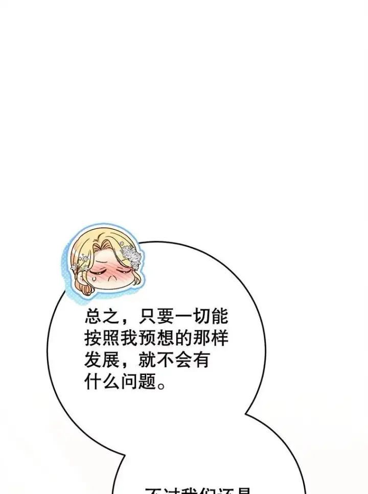 漫画《这次要好好养妹妹》50.彩礼第47张图