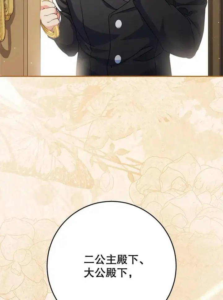 漫画《这次要好好养妹妹》50.彩礼第50张图