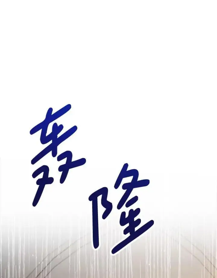 漫画《这次要好好养妹妹》50.彩礼第56张图