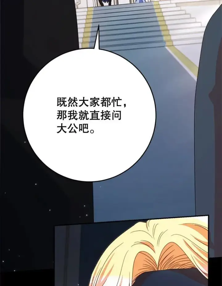 漫画《这次要好好养妹妹》50.彩礼第62张图