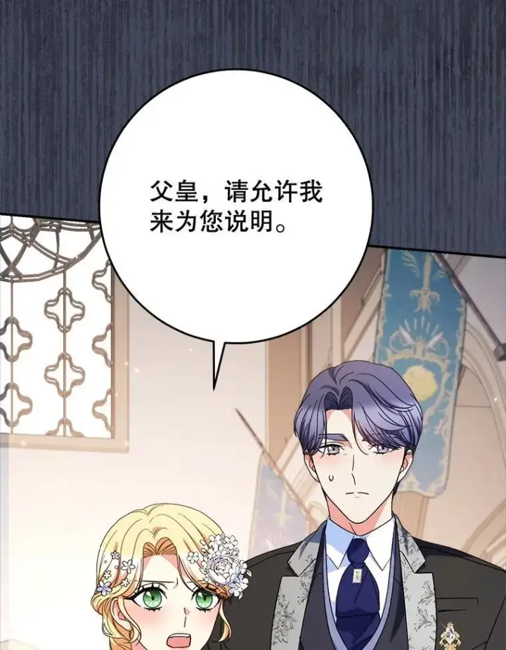漫画《这次要好好养妹妹》50.彩礼第65张图