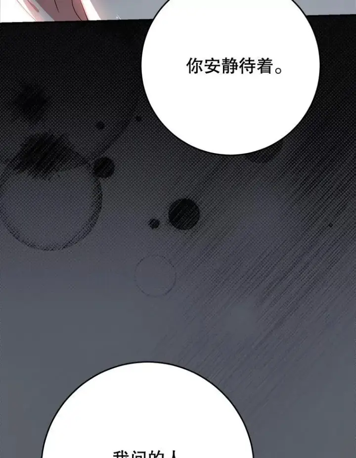 漫画《这次要好好养妹妹》50.彩礼第68张图