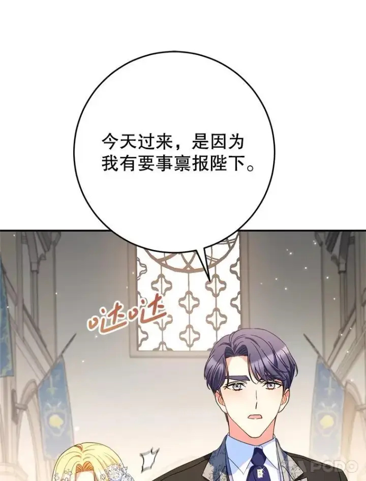 漫画《这次要好好养妹妹》50.彩礼第71张图