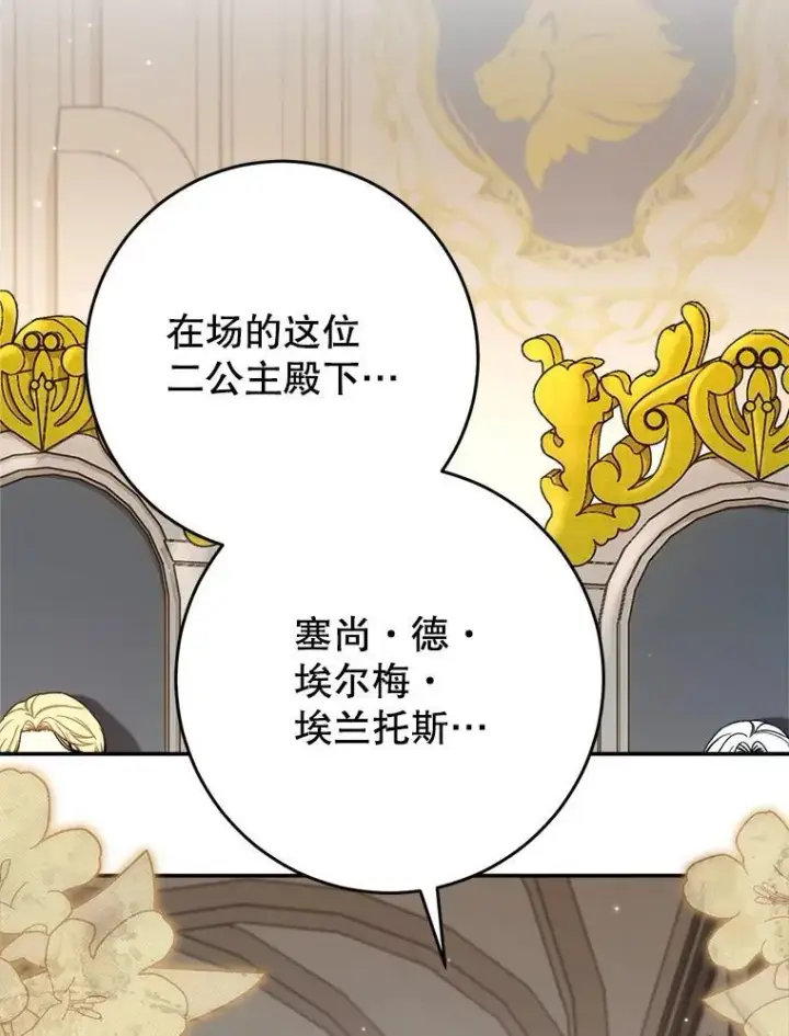 漫画《这次要好好养妹妹》50.彩礼第73张图
