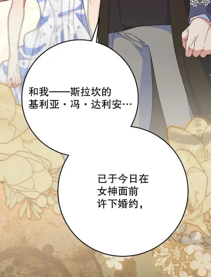 漫画《这次要好好养妹妹》50.彩礼第75张图