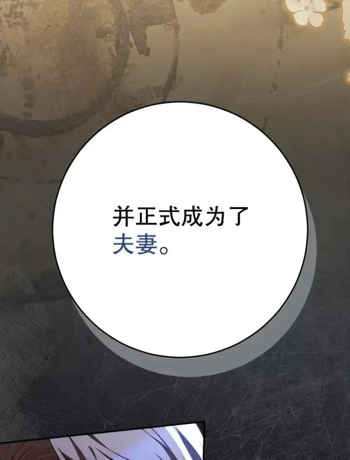 漫画《这次要好好养妹妹》50.彩礼第76张图