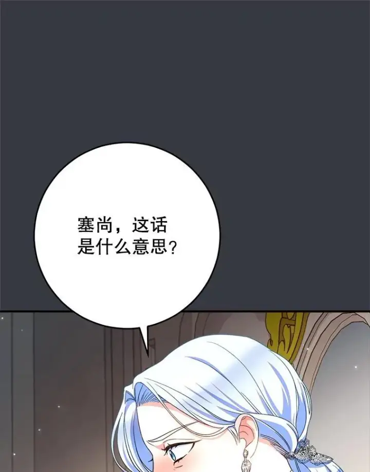 漫画《这次要好好养妹妹》50.彩礼第79张图