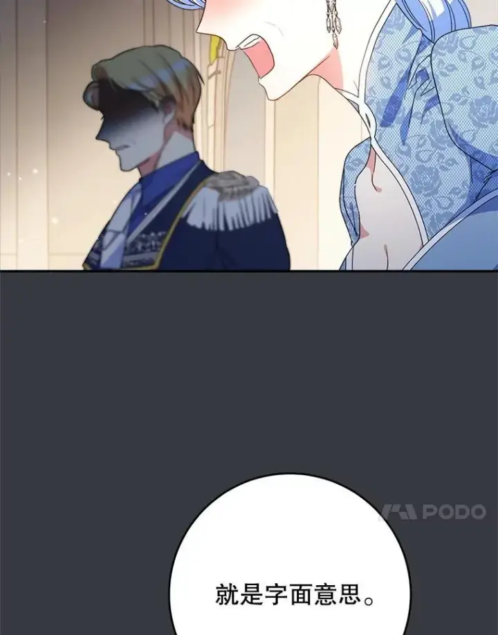 漫画《这次要好好养妹妹》50.彩礼第80张图