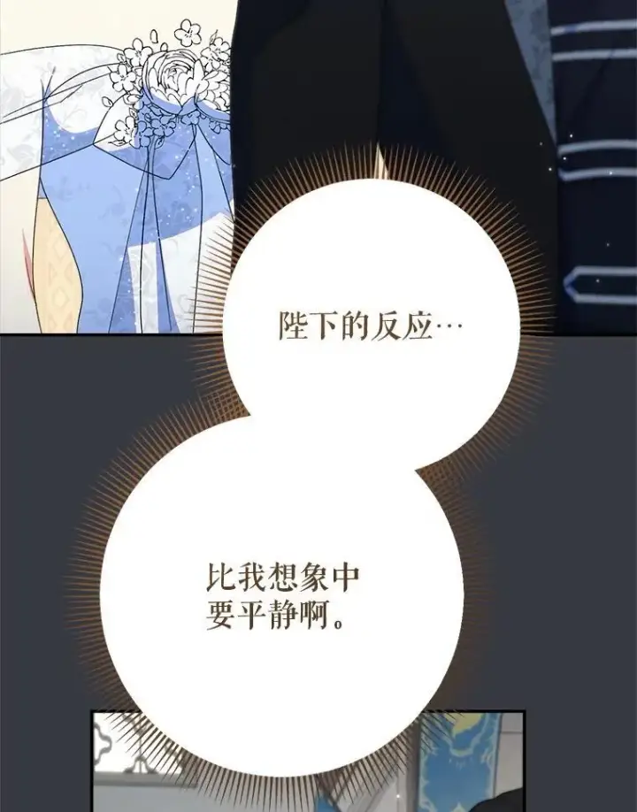 漫画《这次要好好养妹妹》50.彩礼第82张图