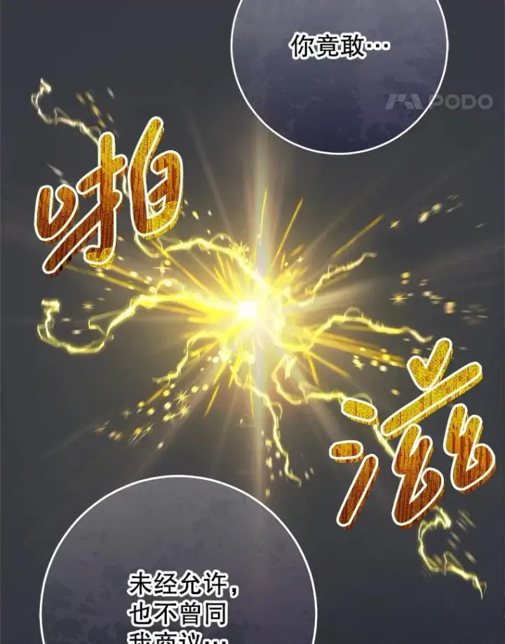 漫画《这次要好好养妹妹》50.彩礼第84张图