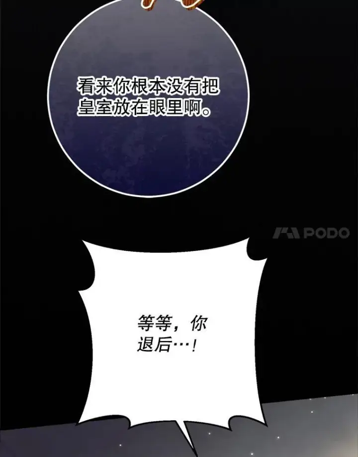 漫画《这次要好好养妹妹》50.彩礼第87张图