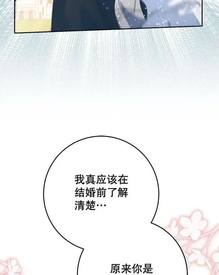 漫画《这次要好好养妹妹》50.彩礼第9张图