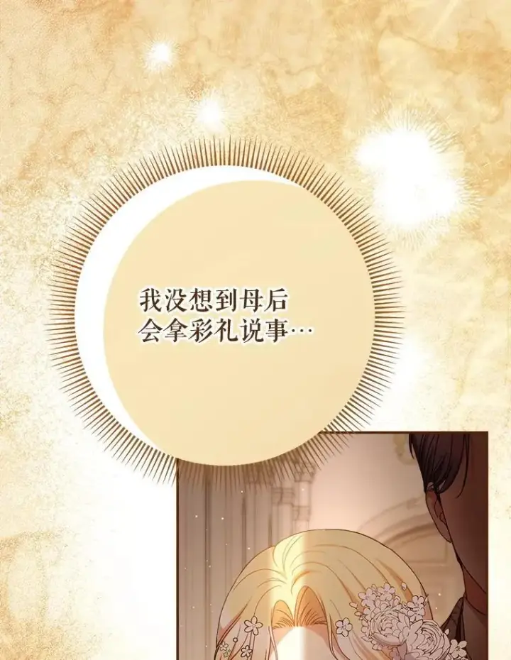 漫画《这次要好好养妹妹》51.同意第100张图