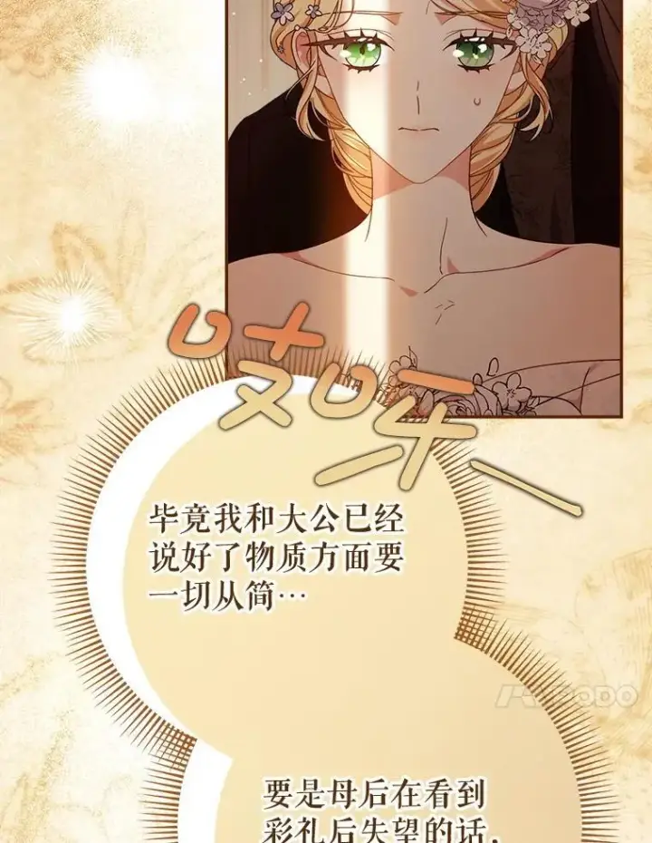 漫画《这次要好好养妹妹》51.同意第101张图