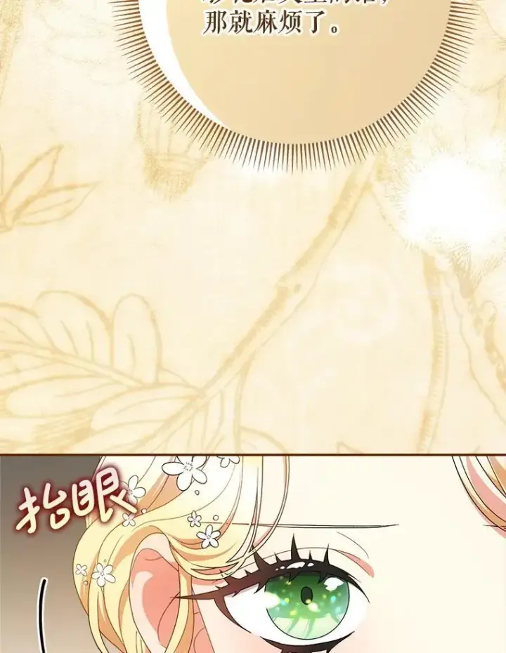 漫画《这次要好好养妹妹》51.同意第102张图