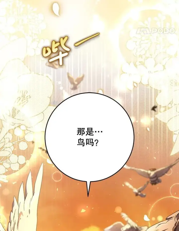 漫画《这次要好好养妹妹》51.同意第105张图