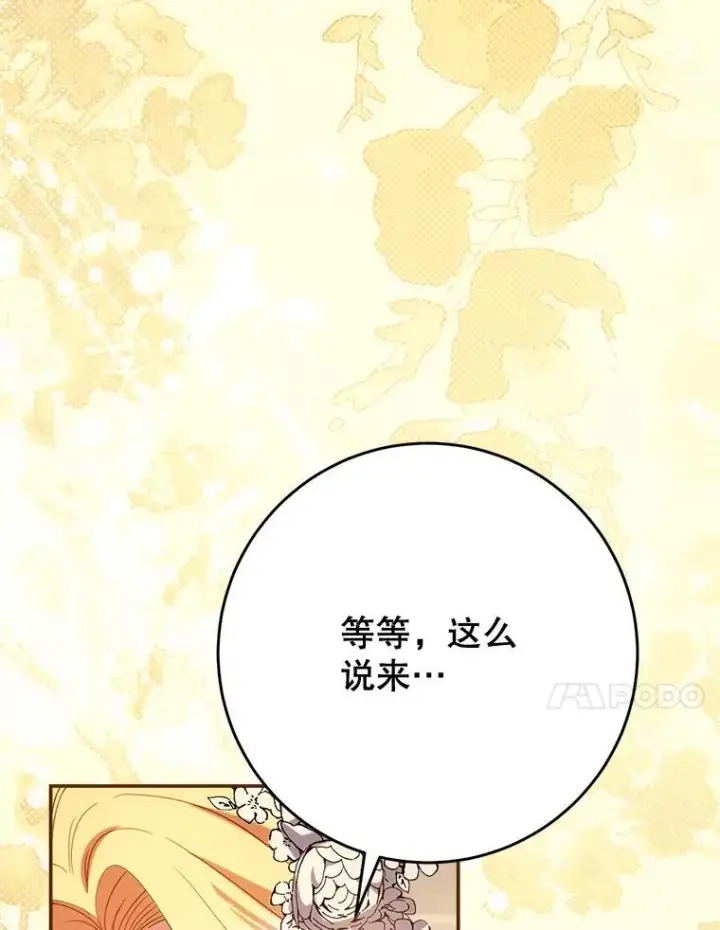漫画《这次要好好养妹妹》51.同意第111张图